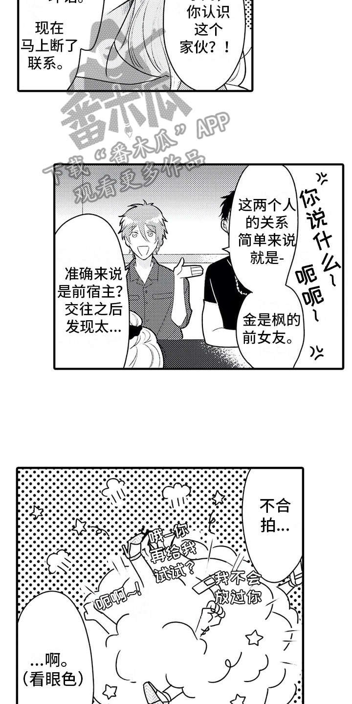 第6章：争吵