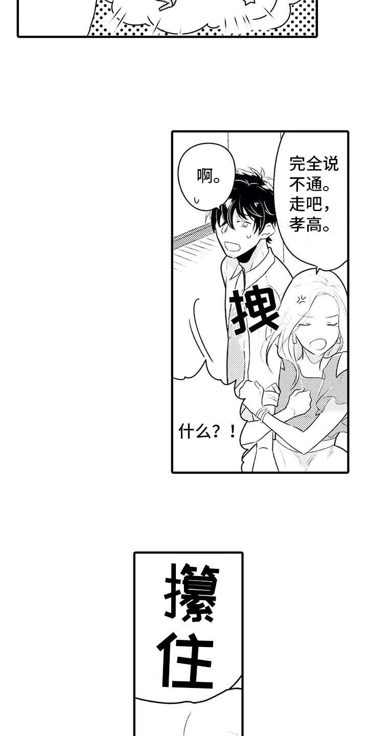 第6章：争吵
