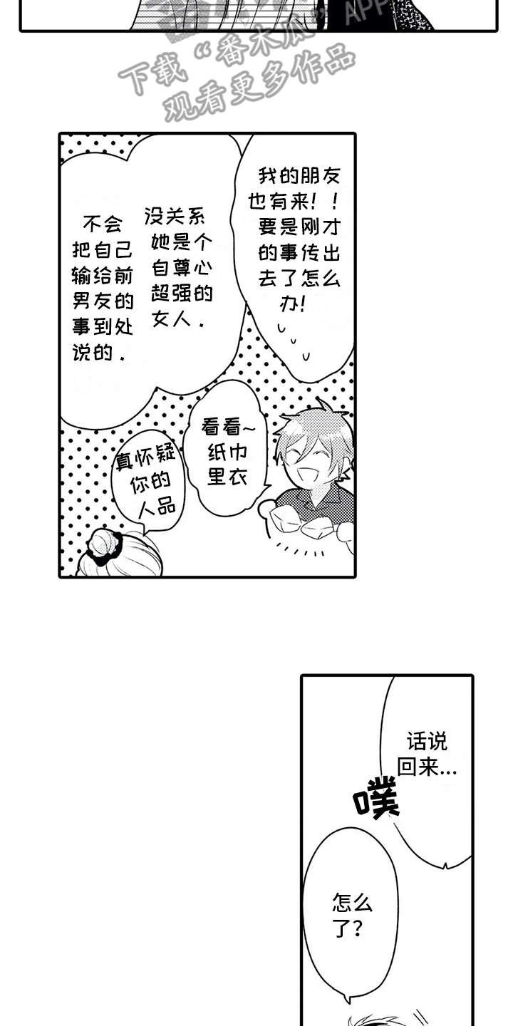 第7章：想约会