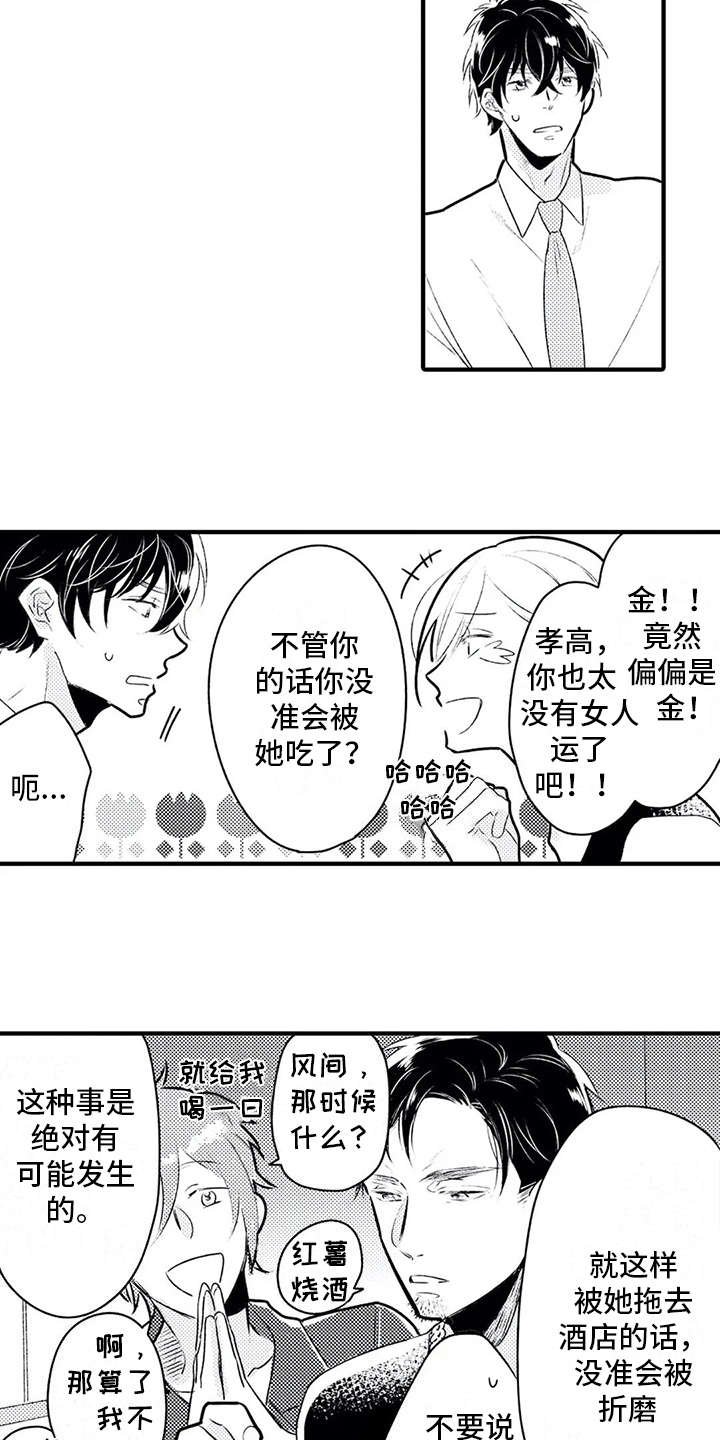 第7章：想约会