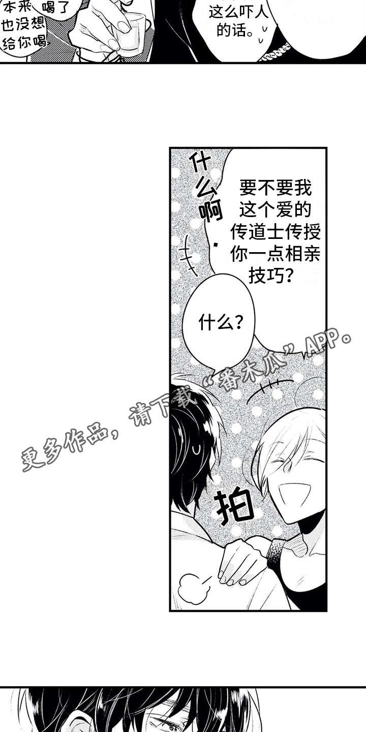 第7章：想约会