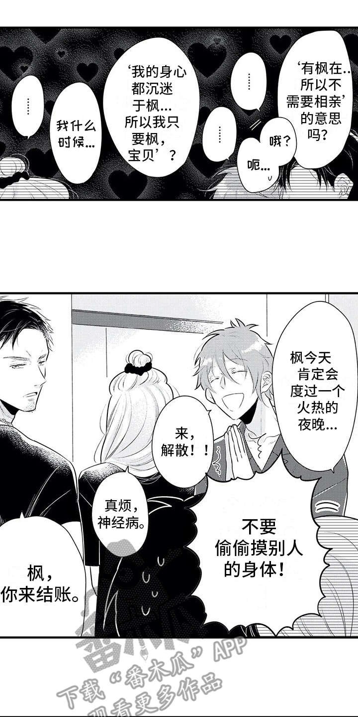 第7章：想约会