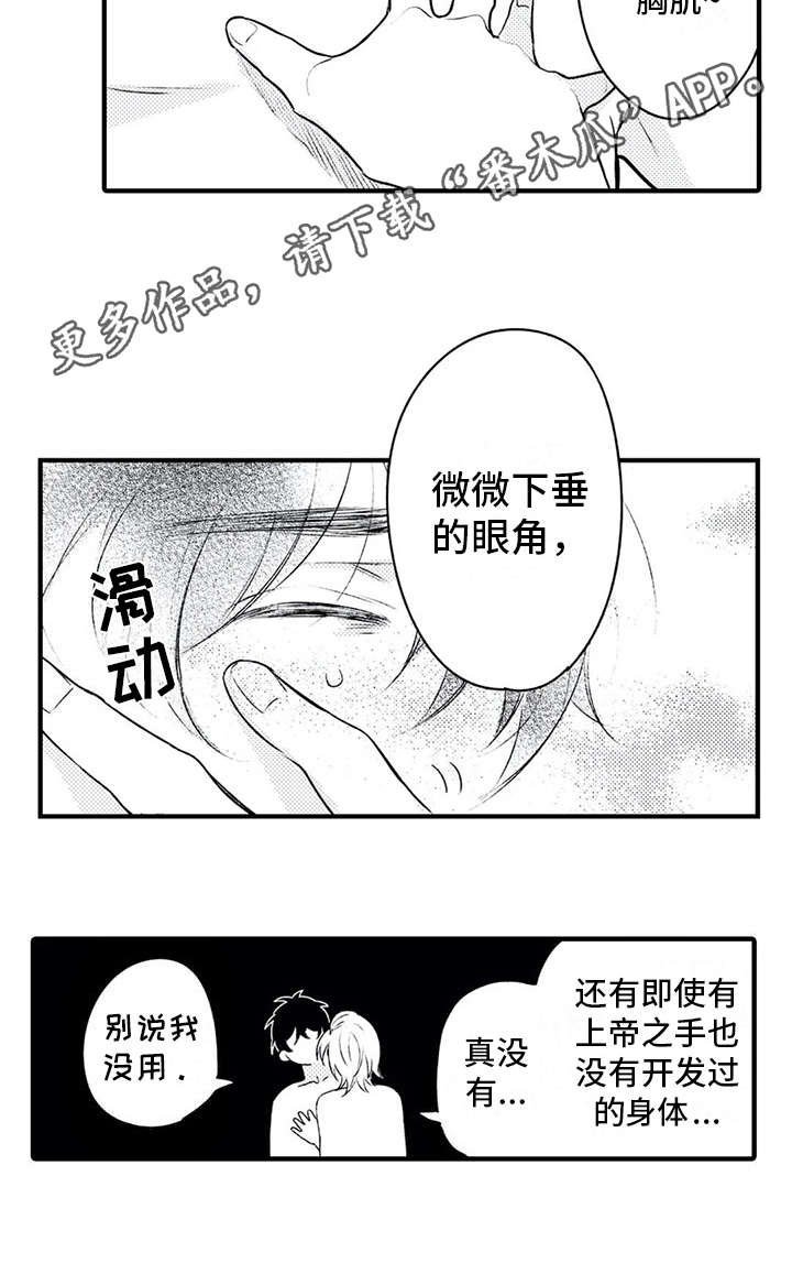 第7章：想约会