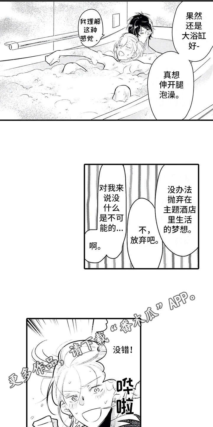 第7章：想约会