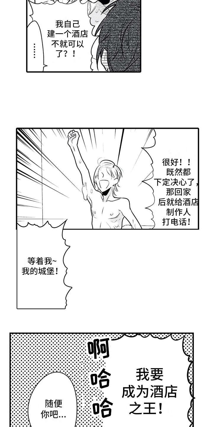 第7章：想约会