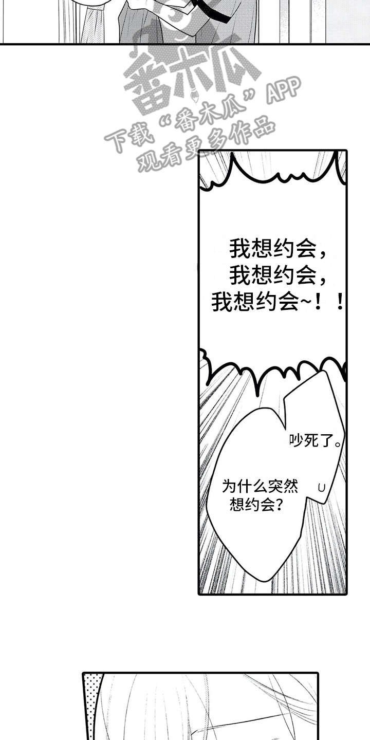 第7章：想约会