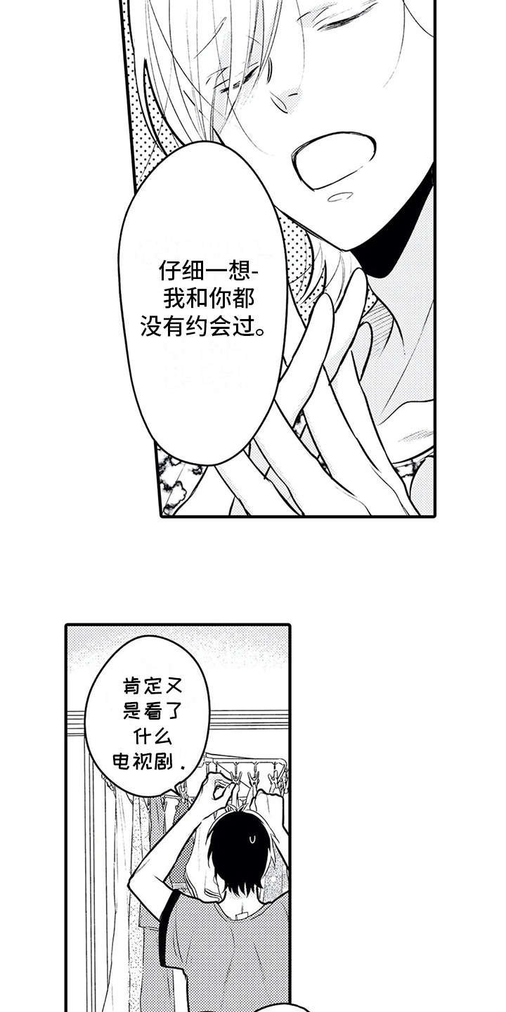 第7章：想约会