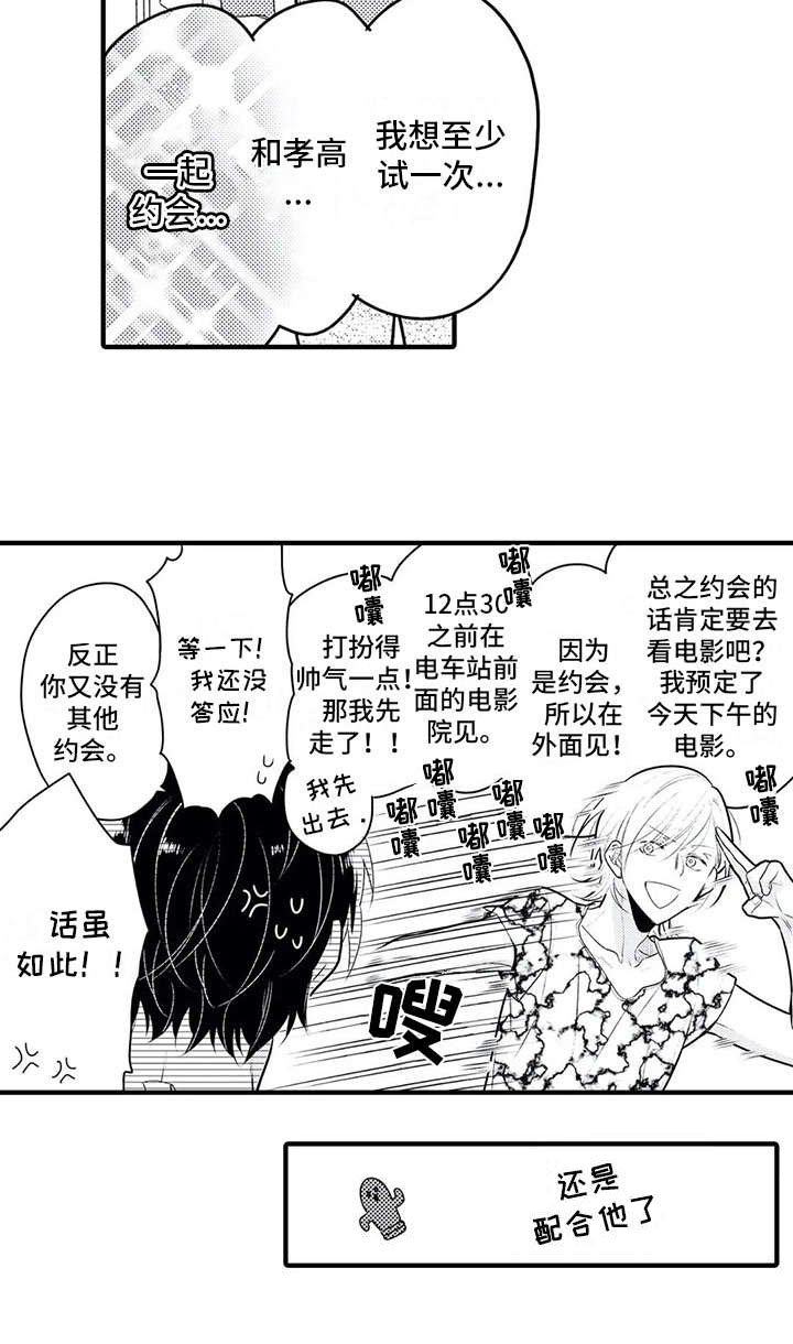 第7章：想约会