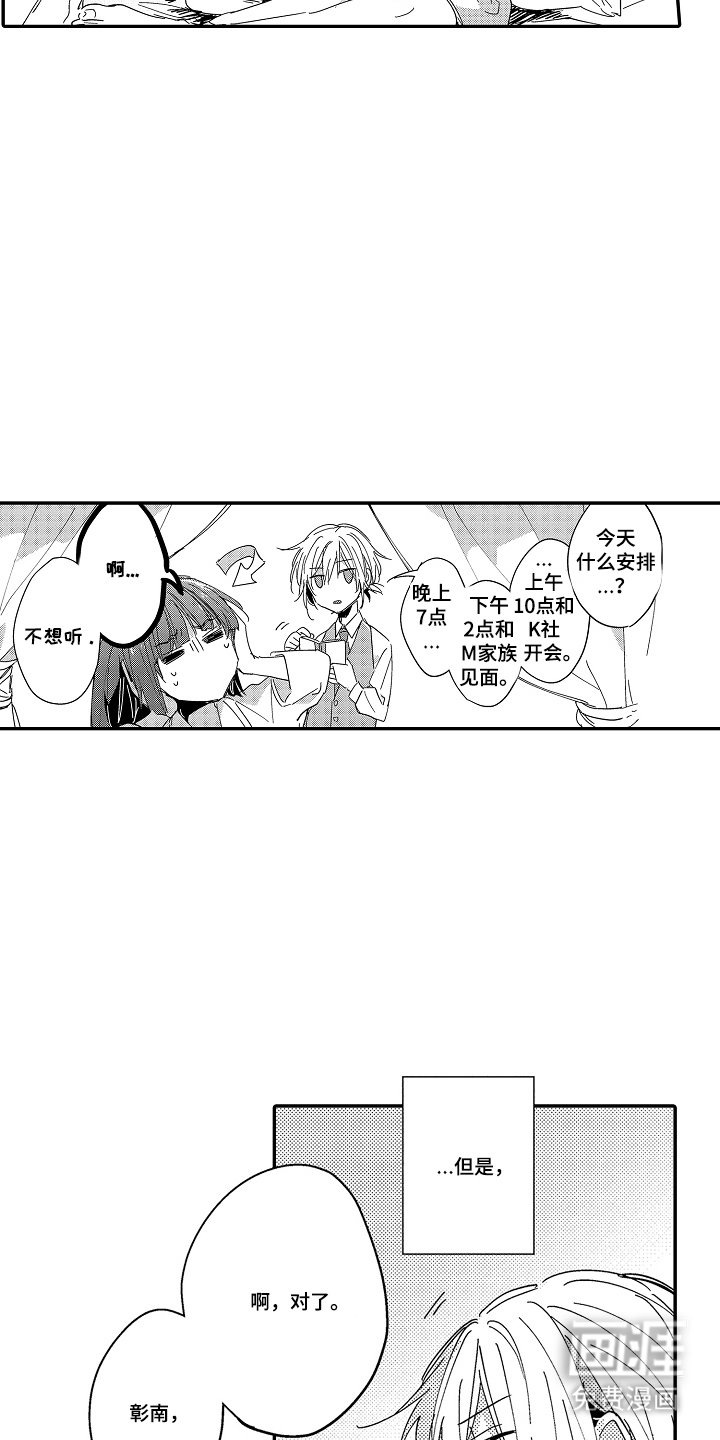 第1章：有钱人的少爷