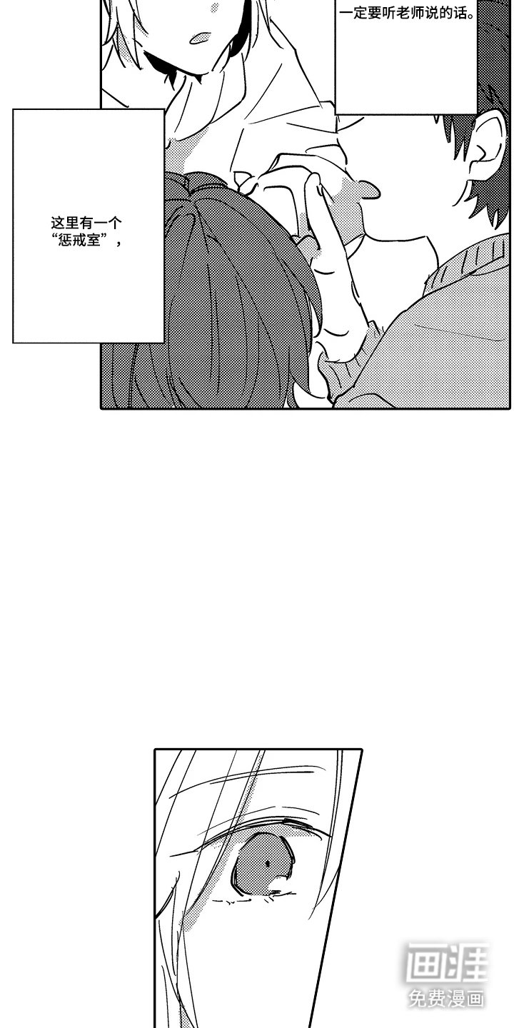 第10章：惩戒室