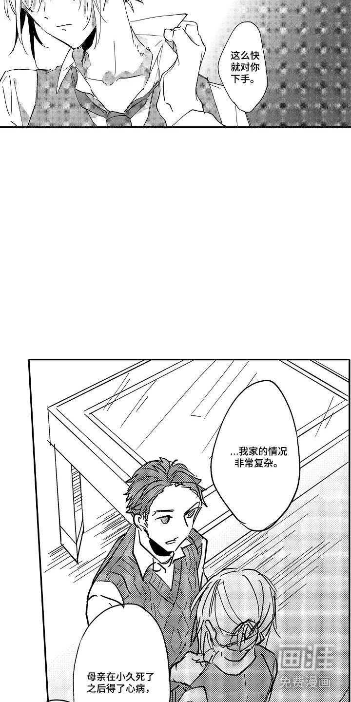 第15章：狡猾的家伙