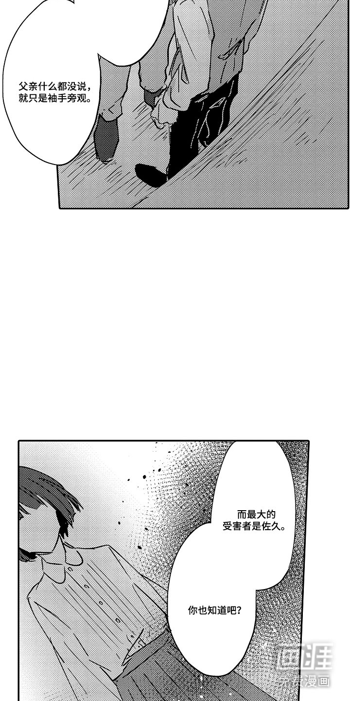 第15章：狡猾的家伙