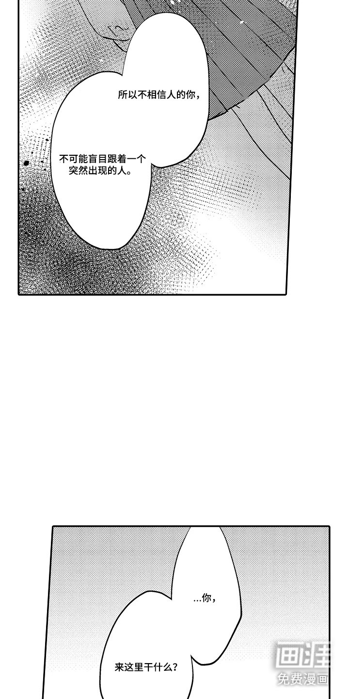 第15章：狡猾的家伙