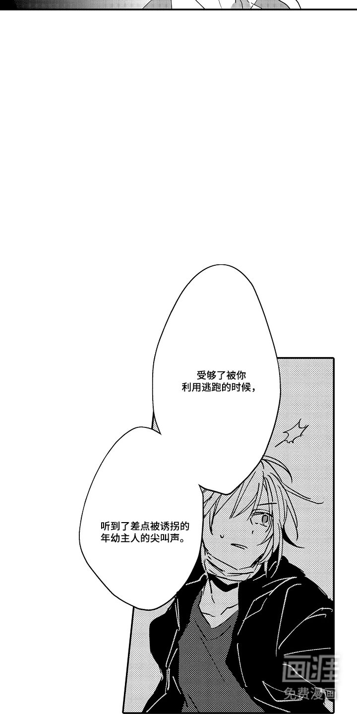 第15章：狡猾的家伙