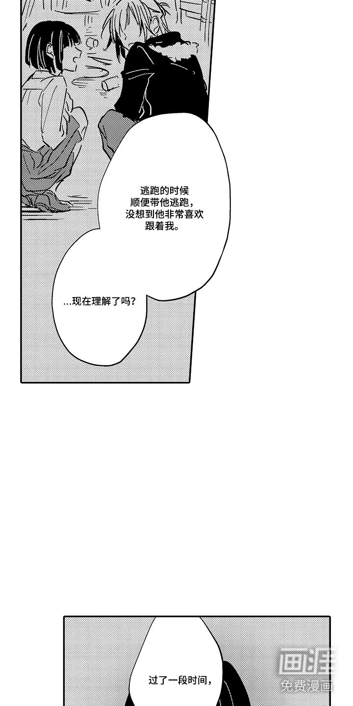 第15章：狡猾的家伙