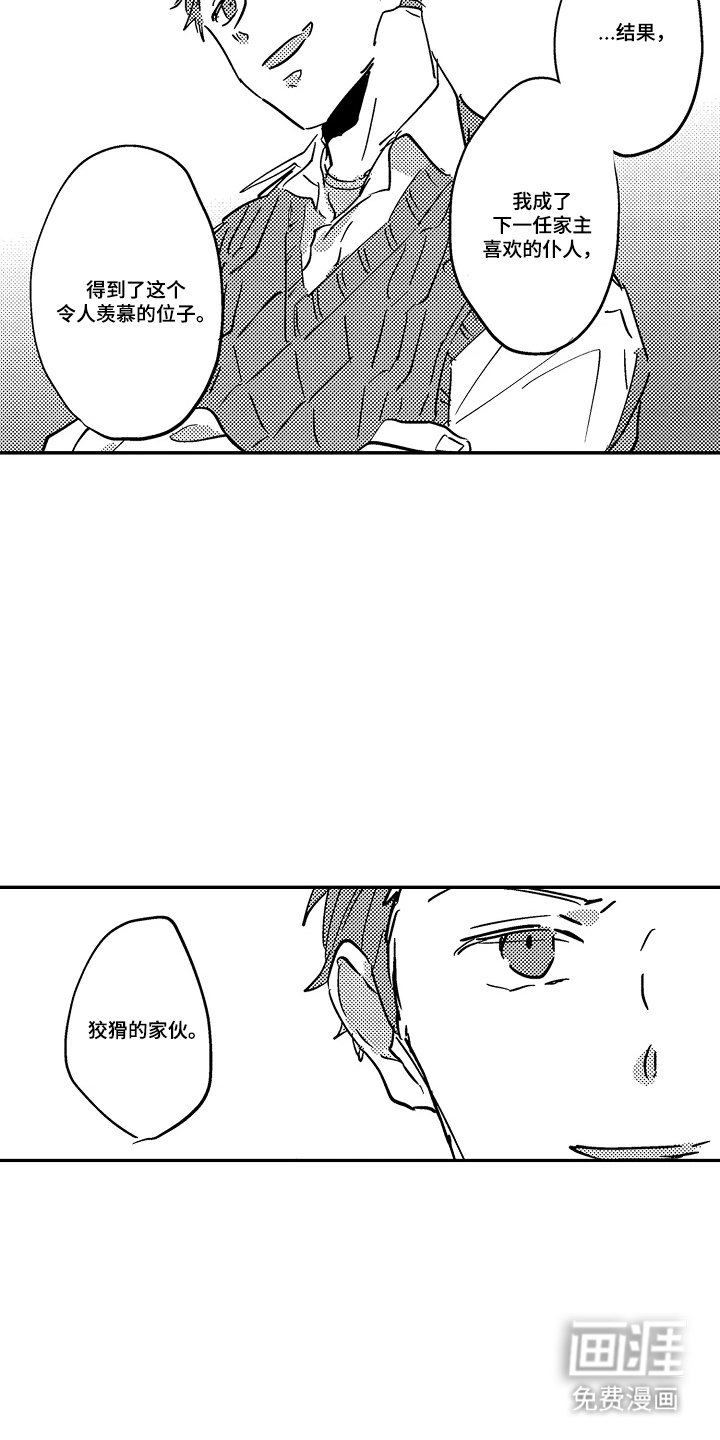 第15章：狡猾的家伙