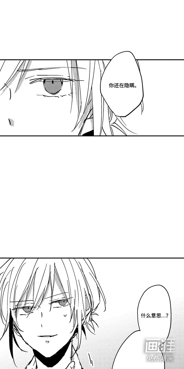 第15章：狡猾的家伙