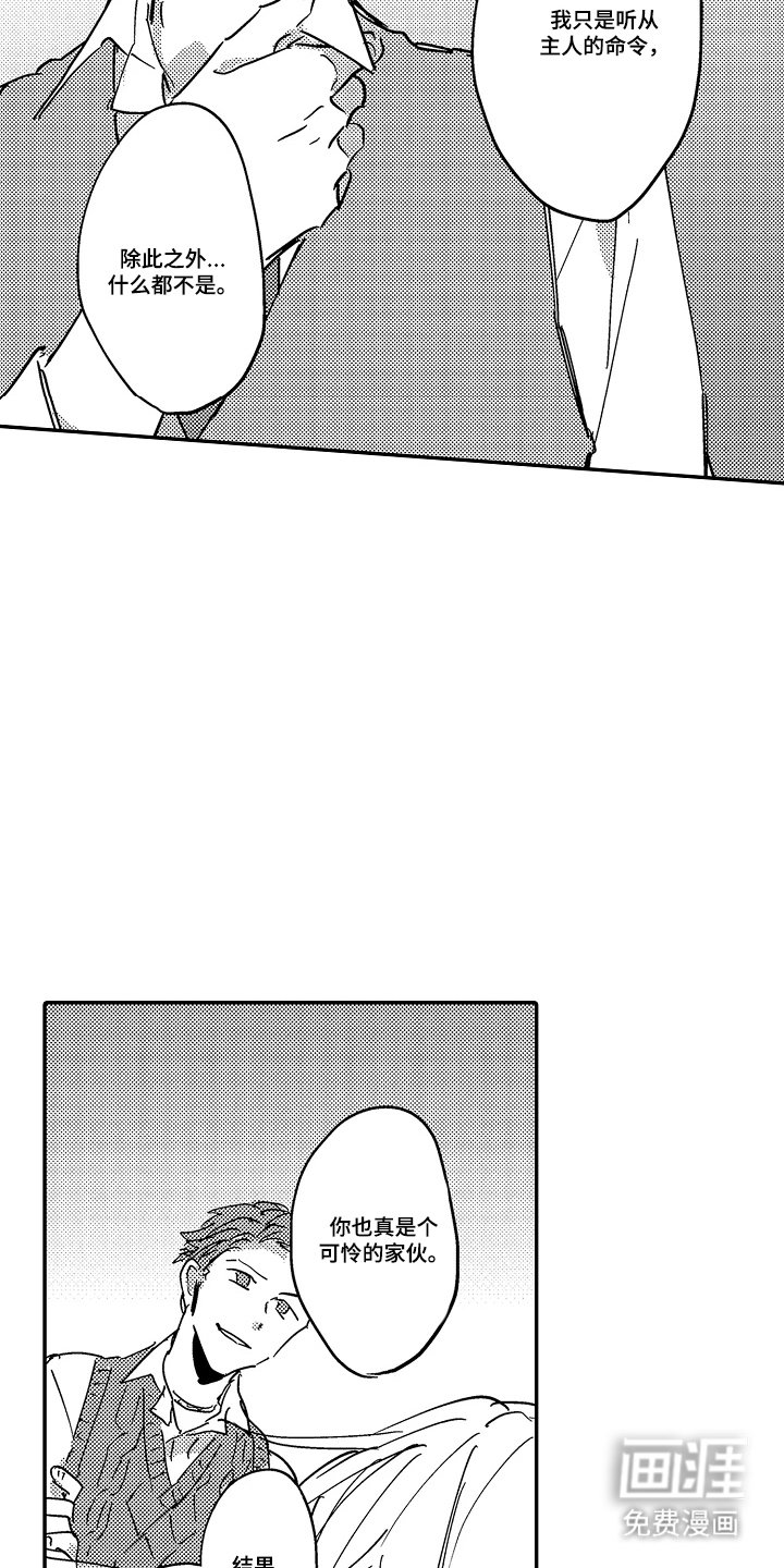 第15章：狡猾的家伙