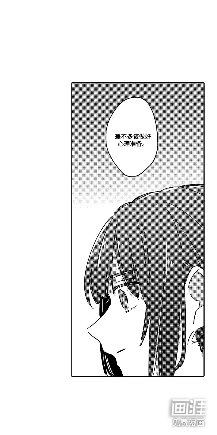 第19章：心里准备