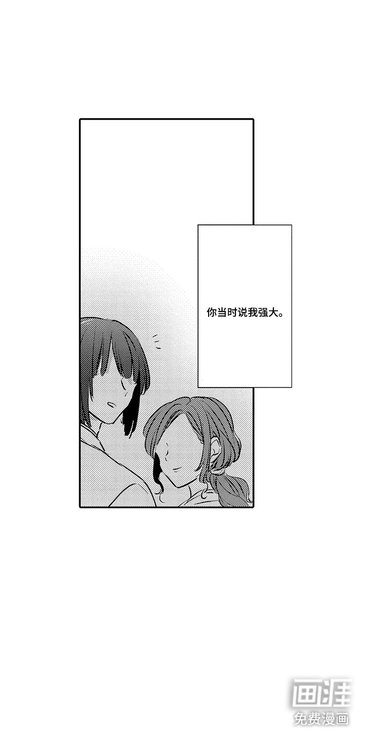 第20章：并不是强大的人
