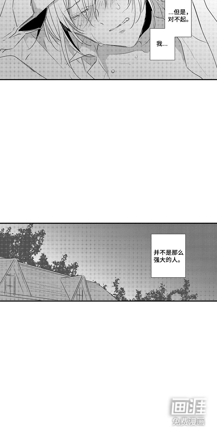 第20章：并不是强大的人