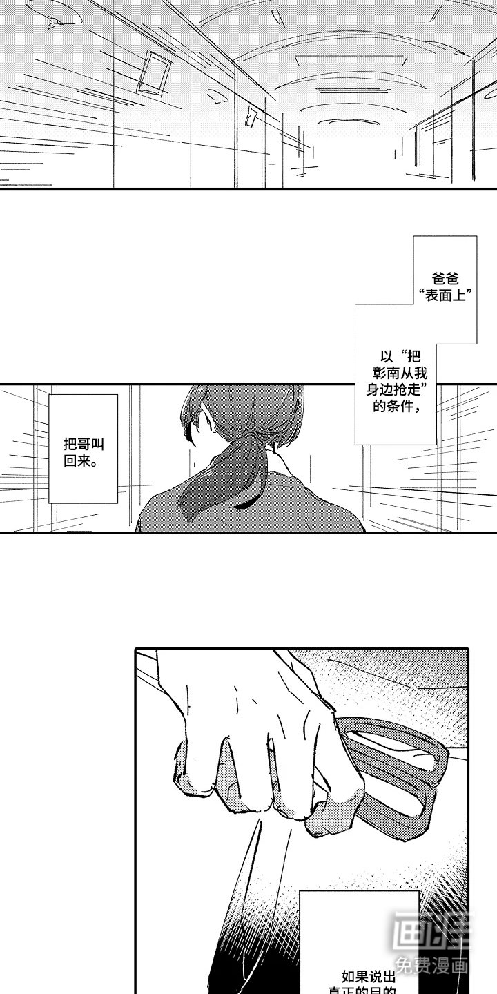 第23章：真正的目的