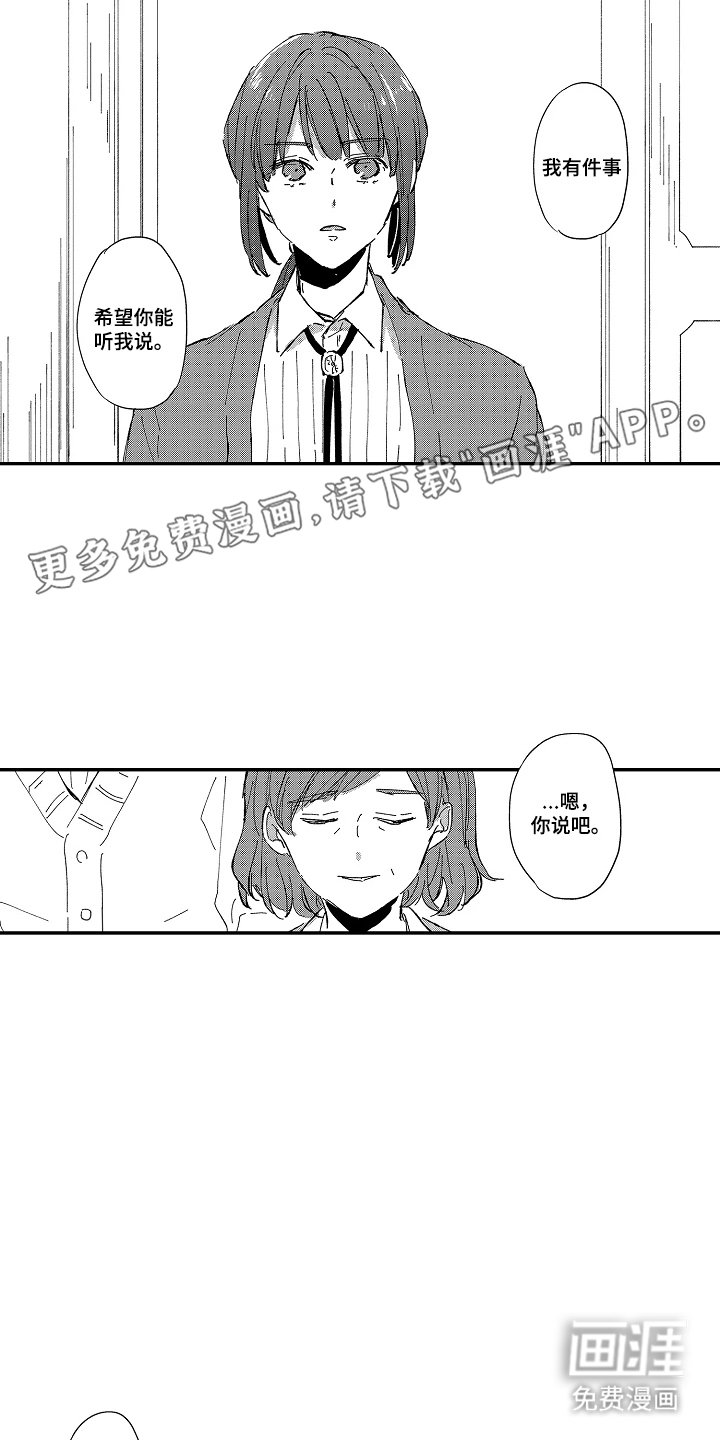 第24章：愿意吗