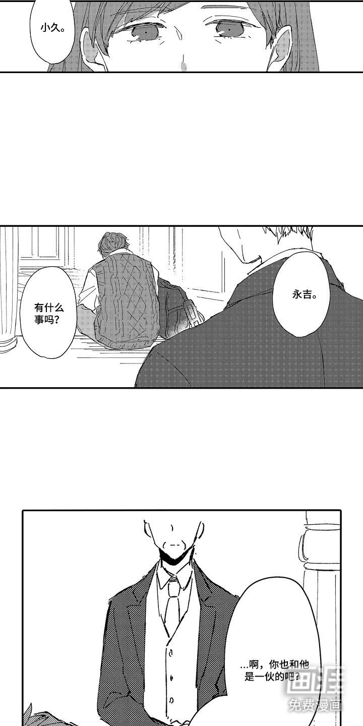第24章：愿意吗