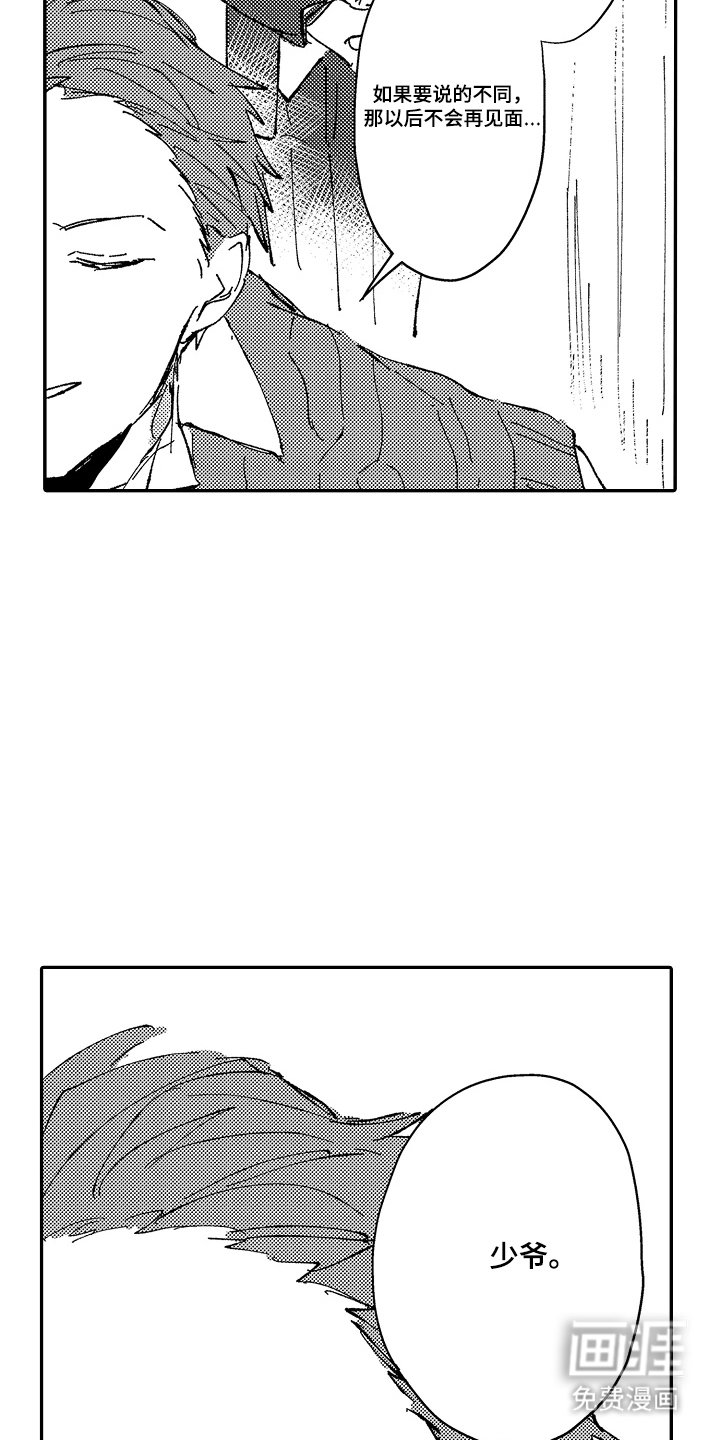 第24章：愿意吗