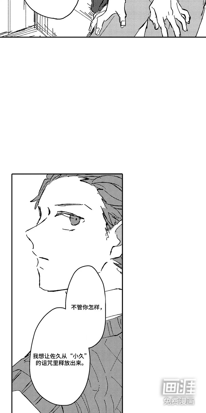第24章：愿意吗