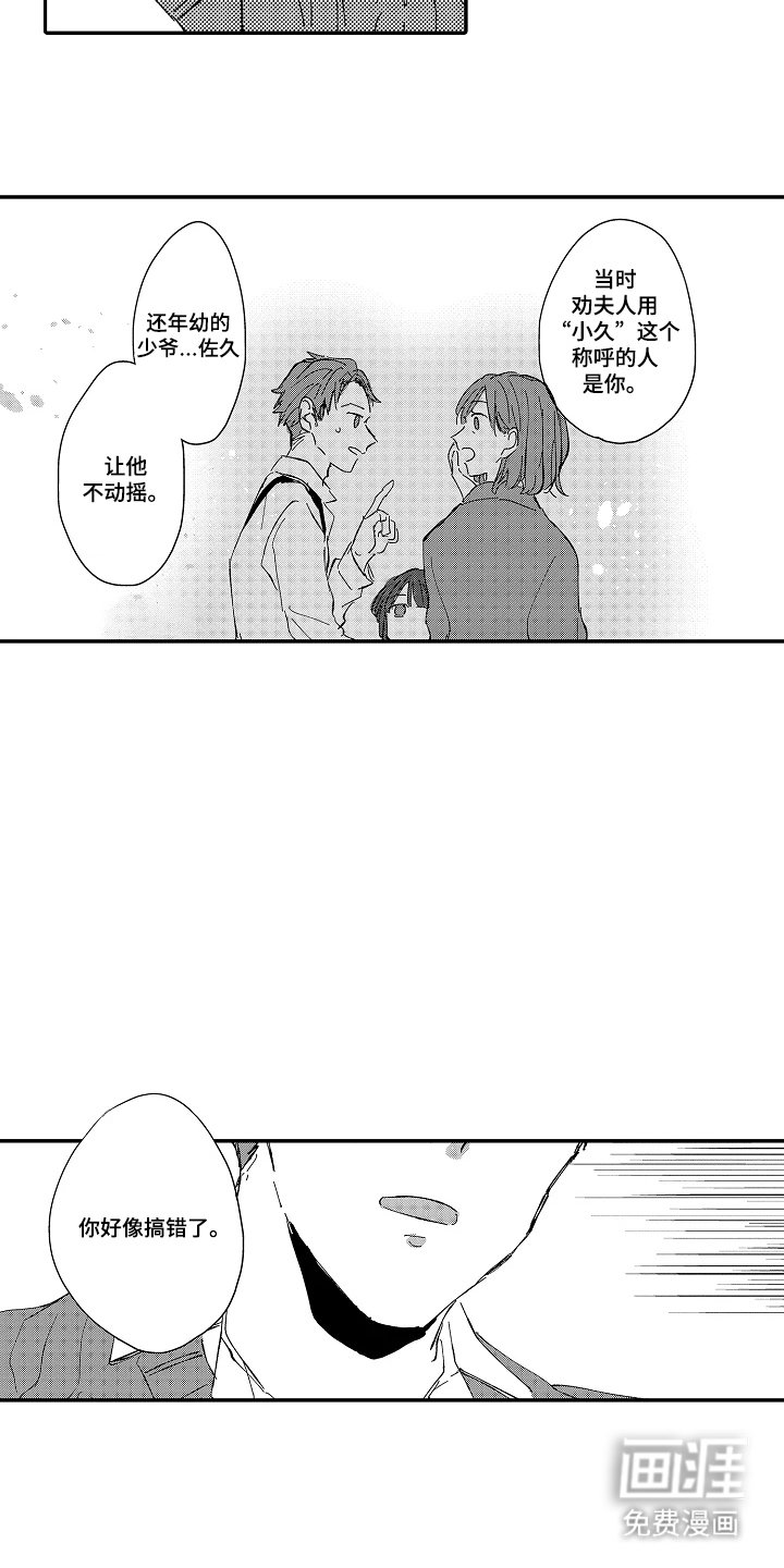第24章：愿意吗