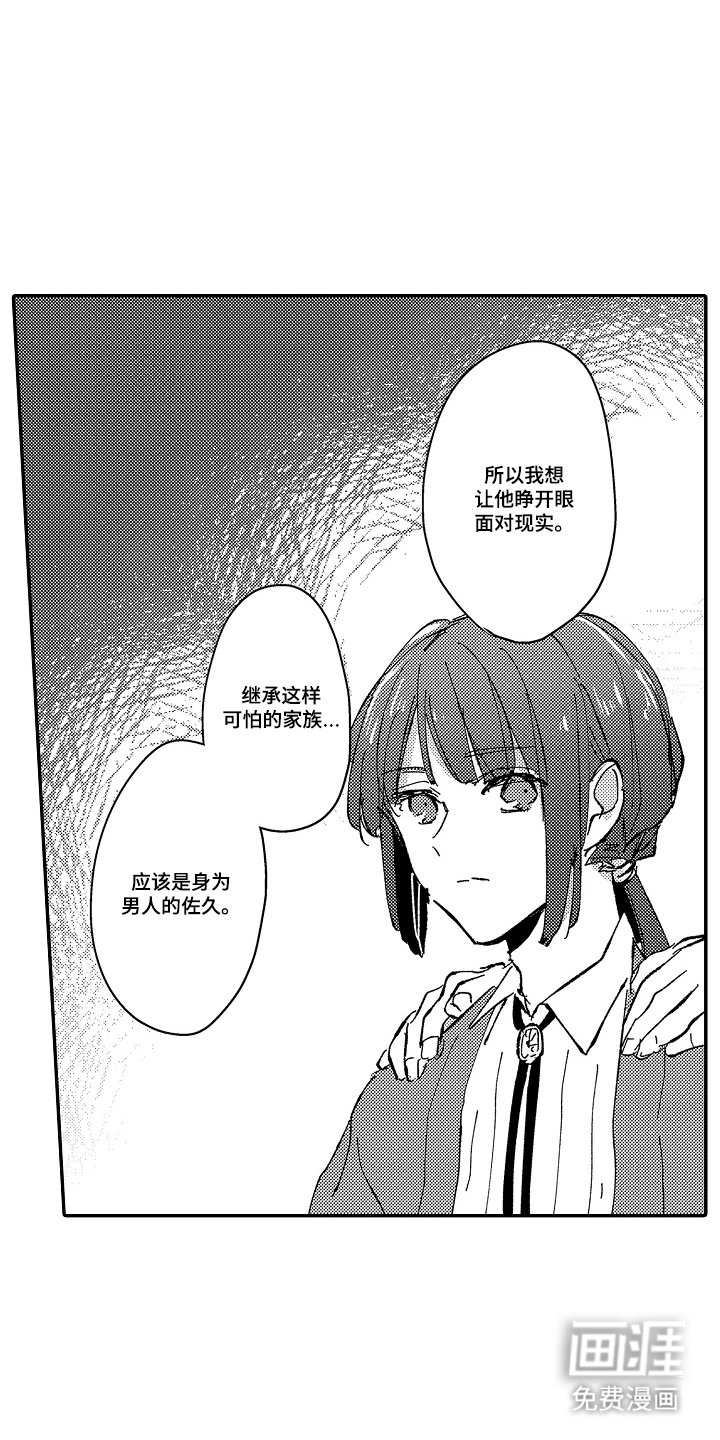 第24章：愿意吗