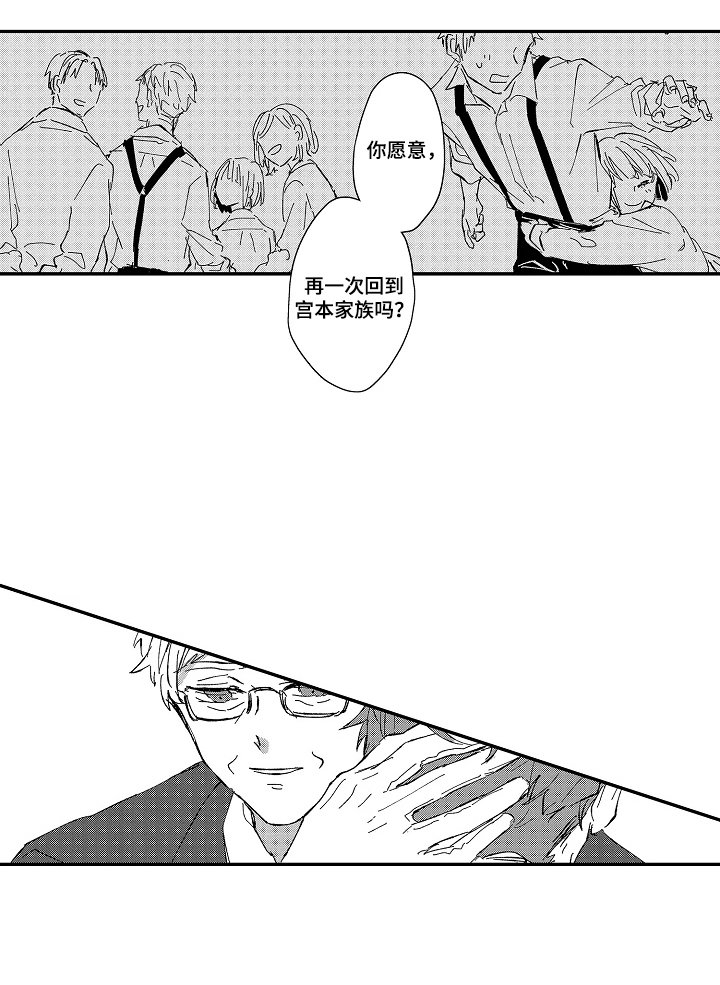 第24章：愿意吗