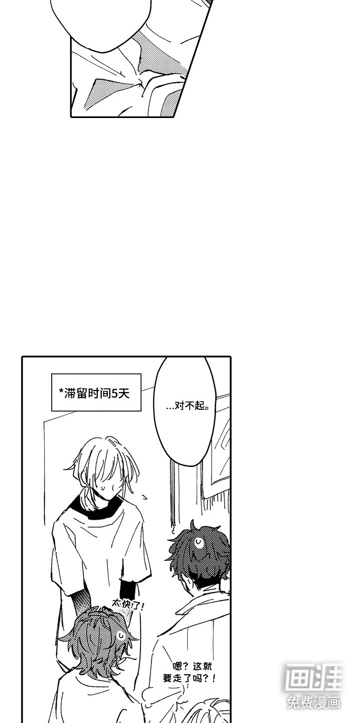 第27章：臭小子