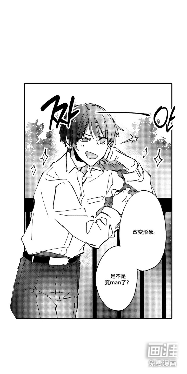 第27章：臭小子