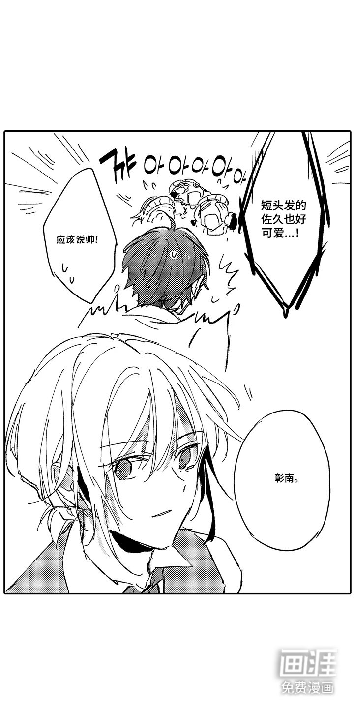 第27章：臭小子