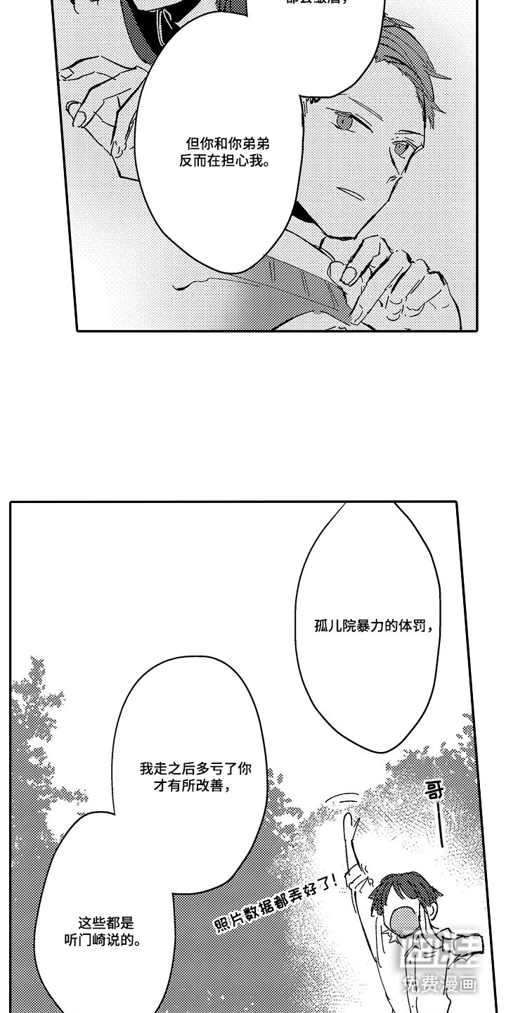 第27章：臭小子