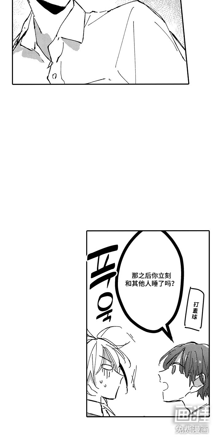 第27章：臭小子