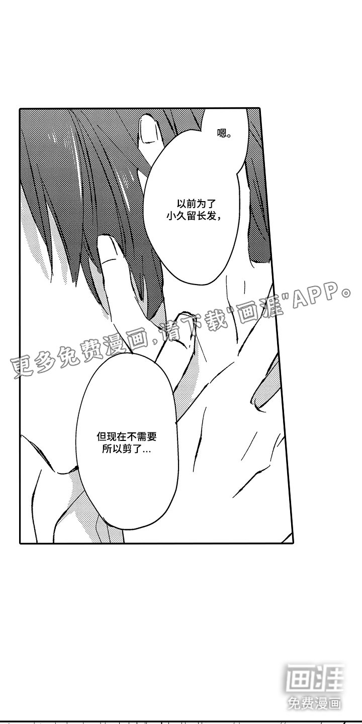 第28章：没法骗自己（完结）