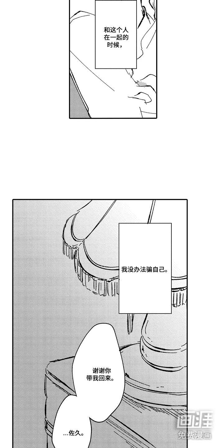 第28章：没法骗自己（完结）