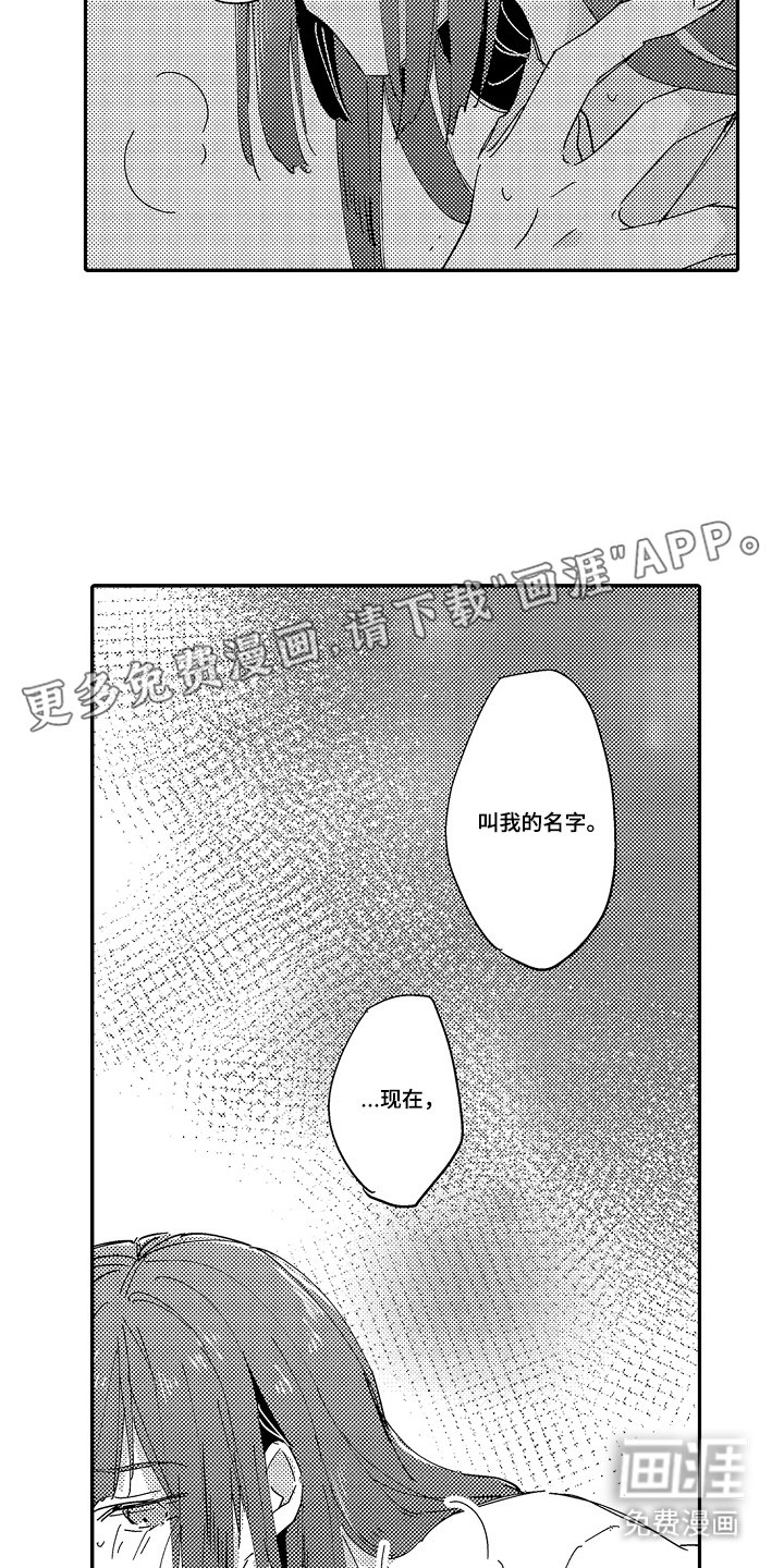 第5章：不太安分的主人