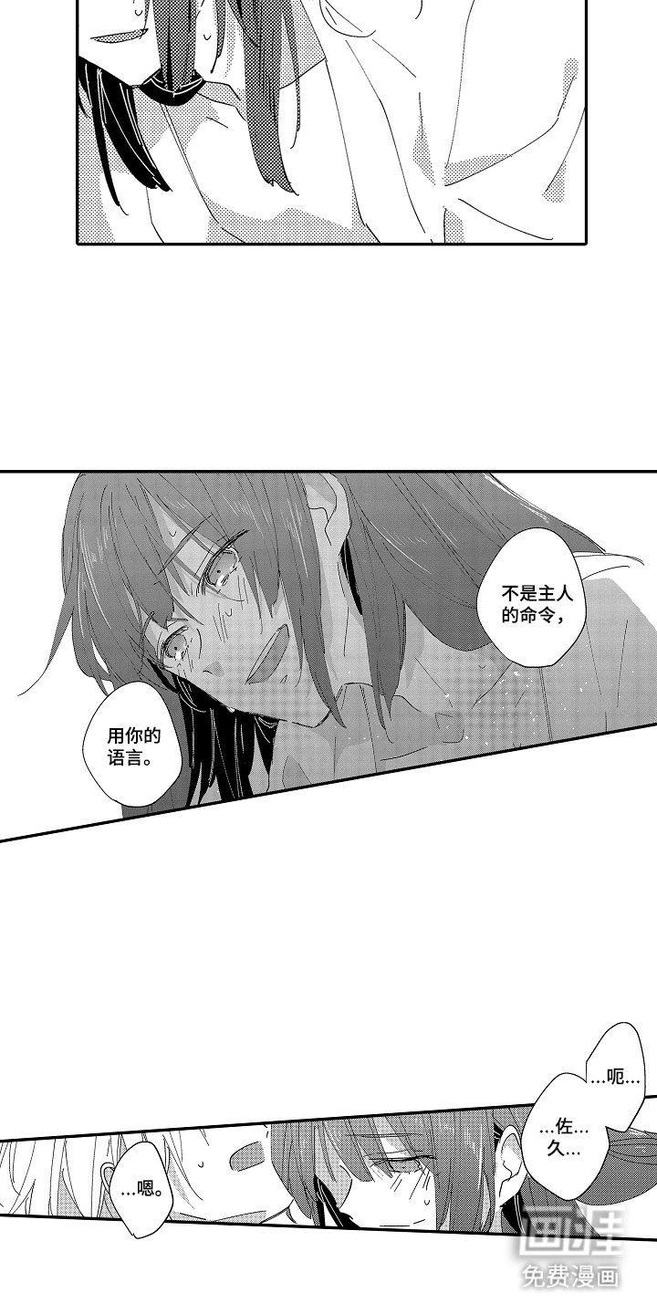 第5章：不太安分的主人