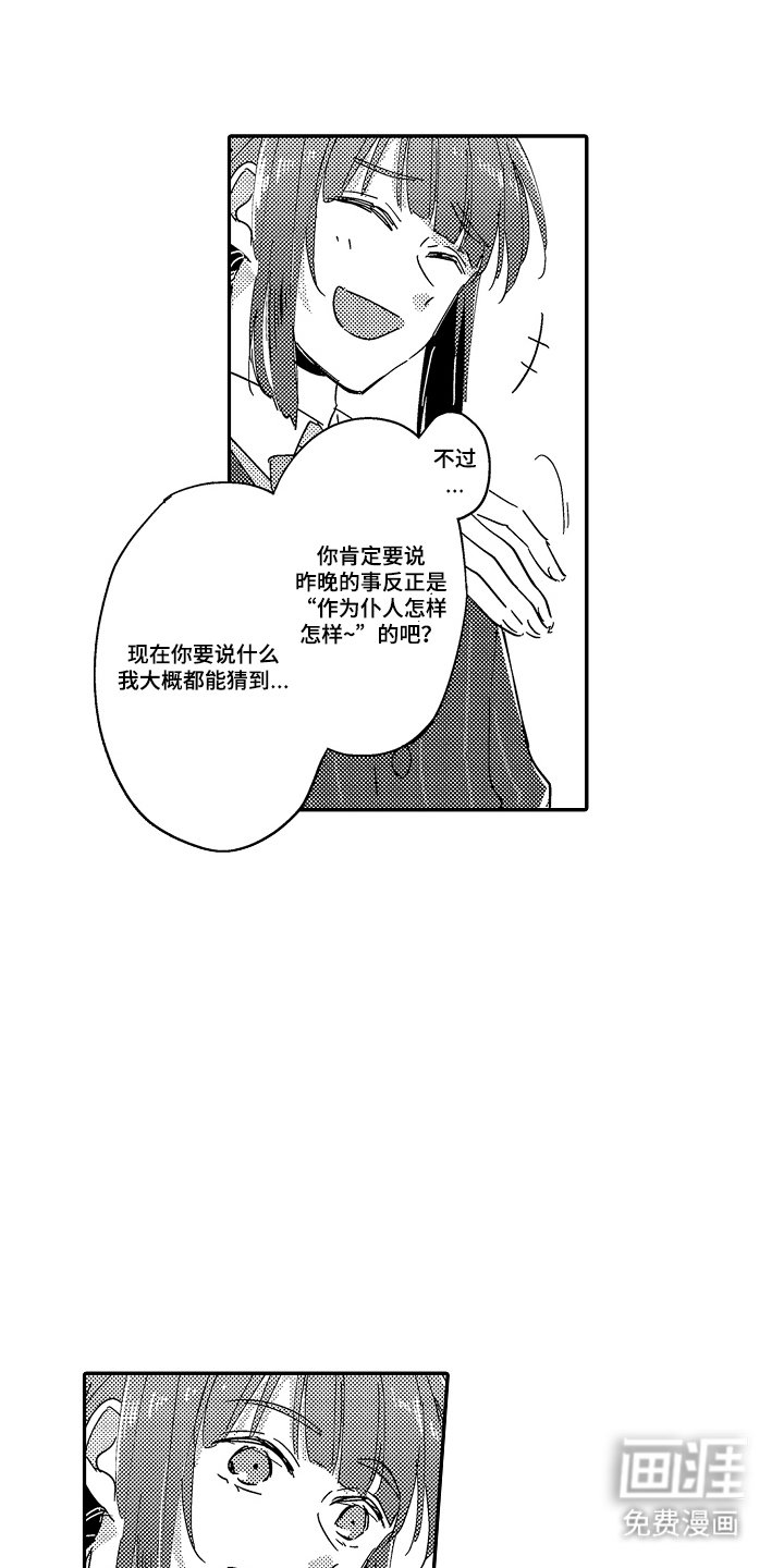 第5章：不太安分的主人