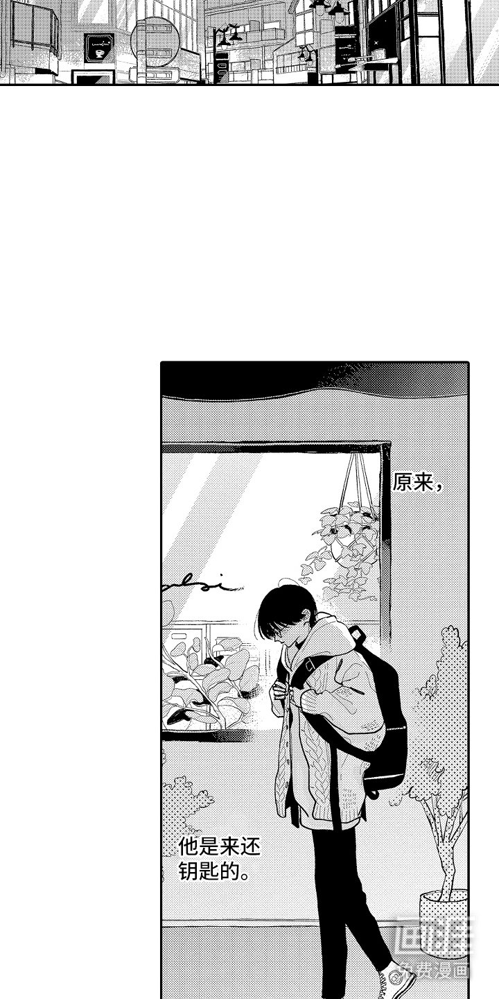 第13章：还钥匙