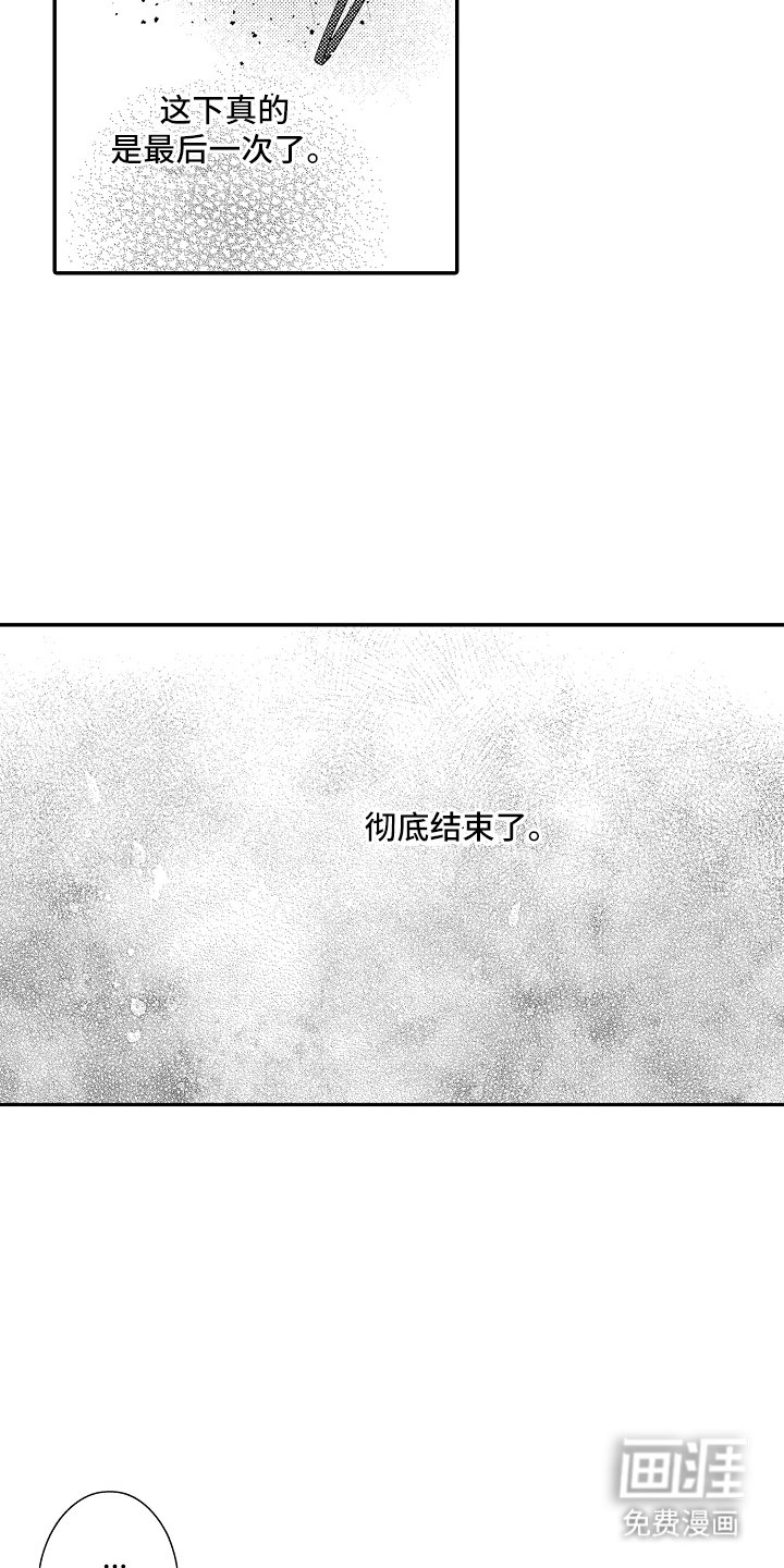 第14章：彻底结束