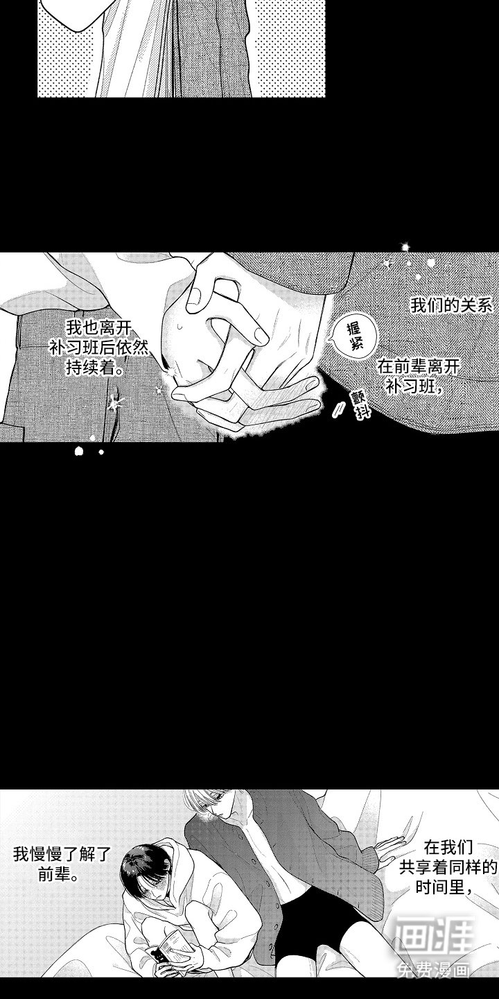 第15章：喜欢很久了