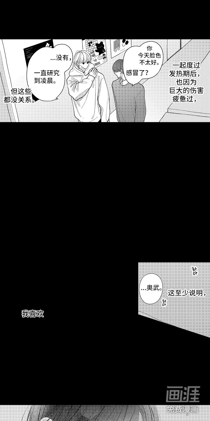 第15章：喜欢很久了