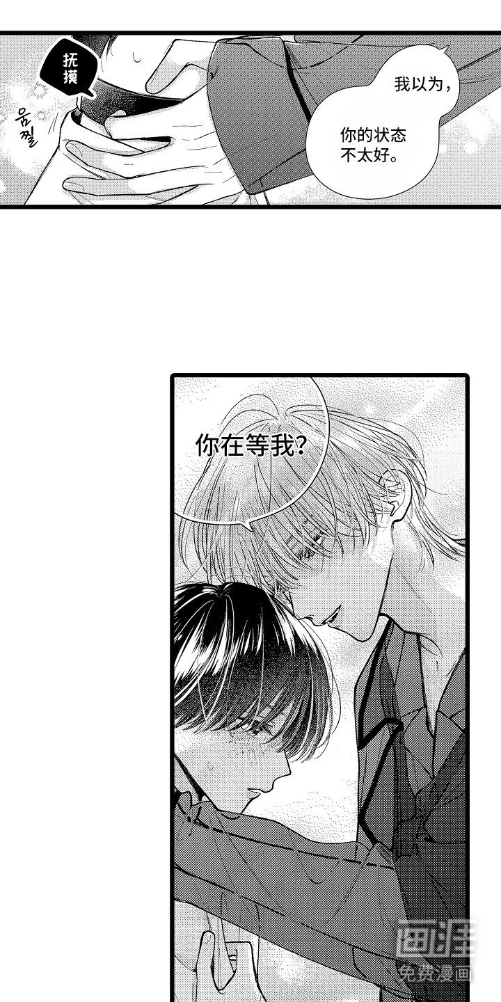 第2章：等我