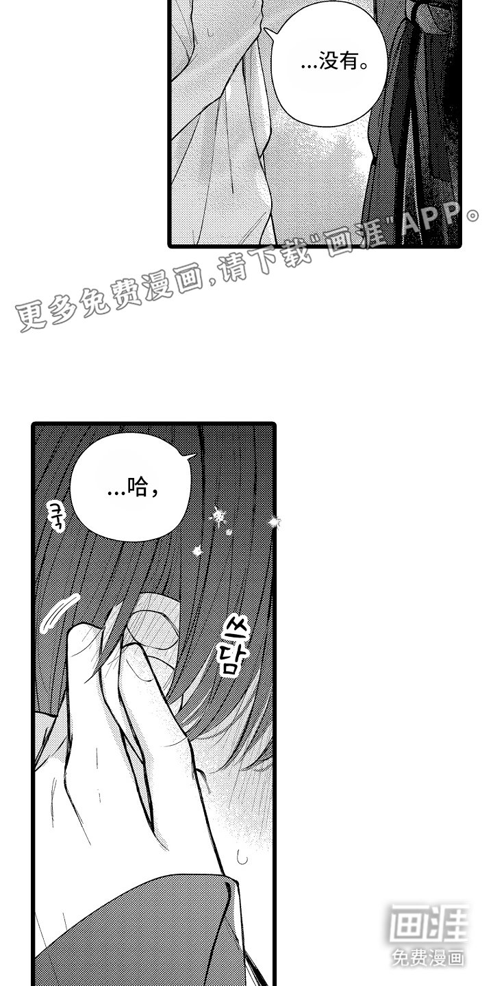 第2章：等我
