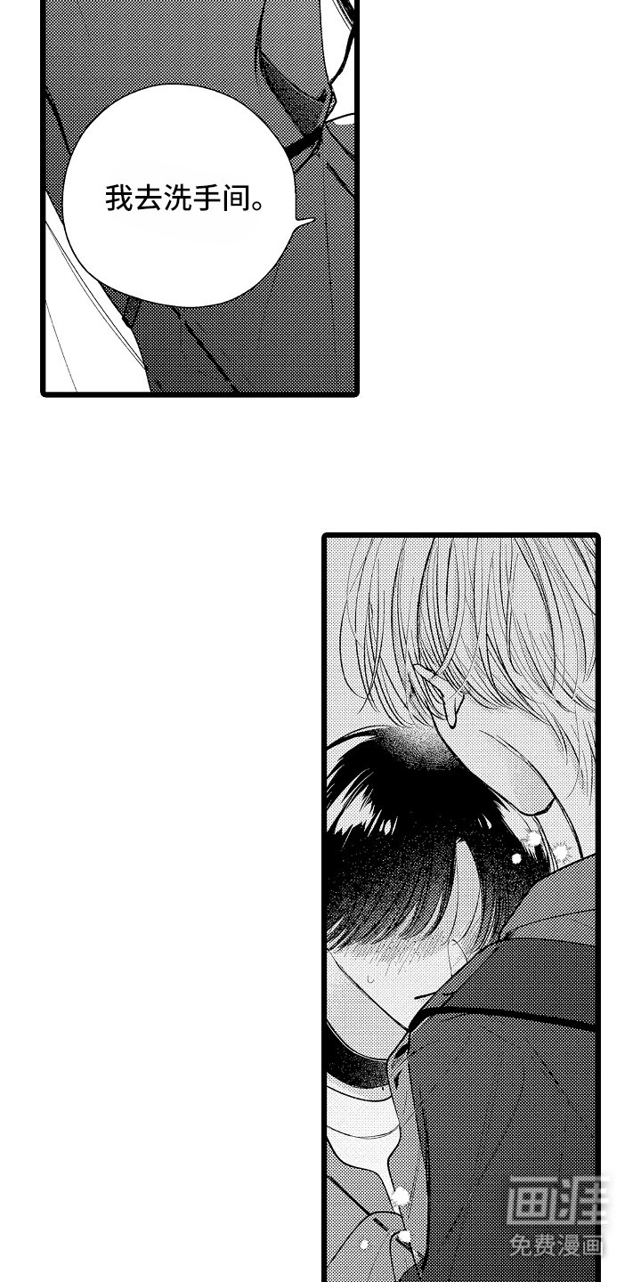 第2章：等我